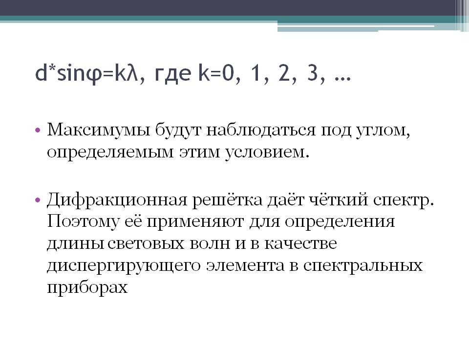 Чёткий спектр