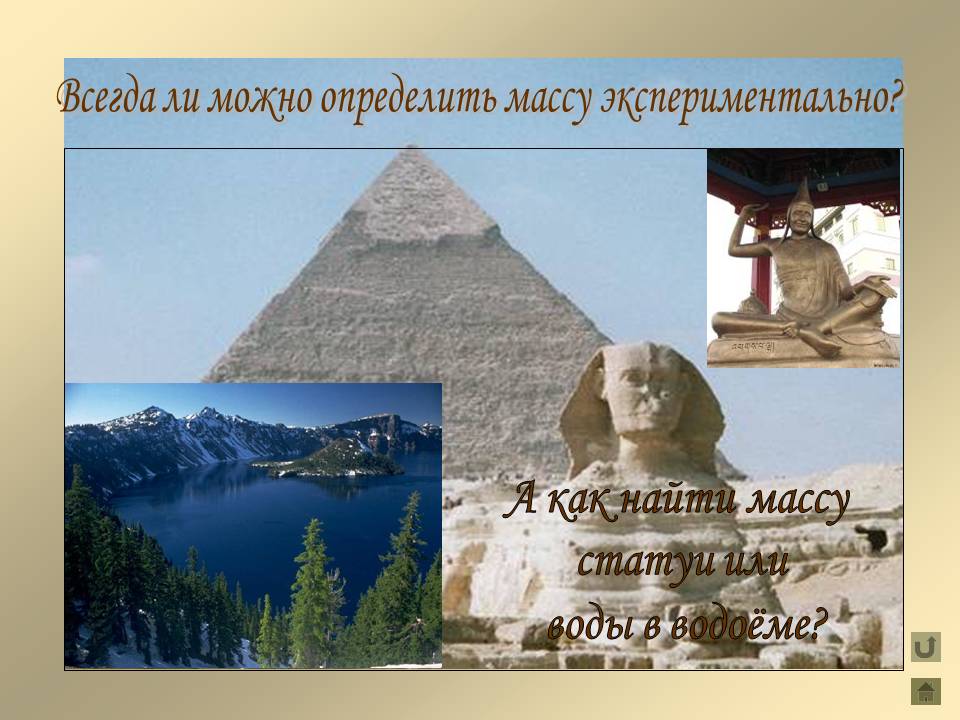 Всегда ли можно определить массу экспериментально