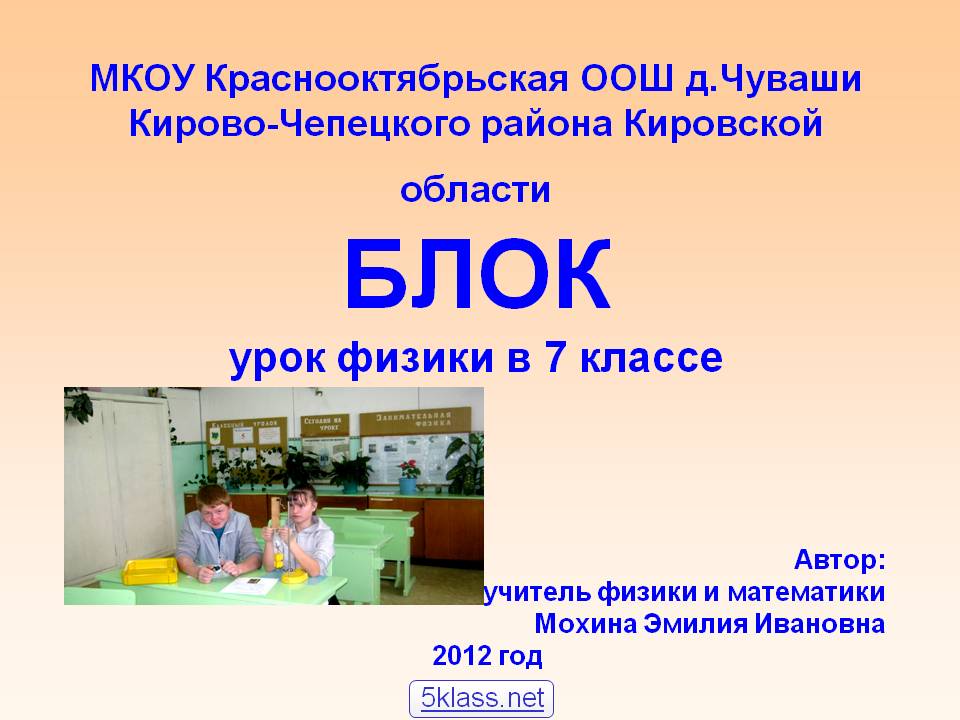 Урок физики в 7 классе
