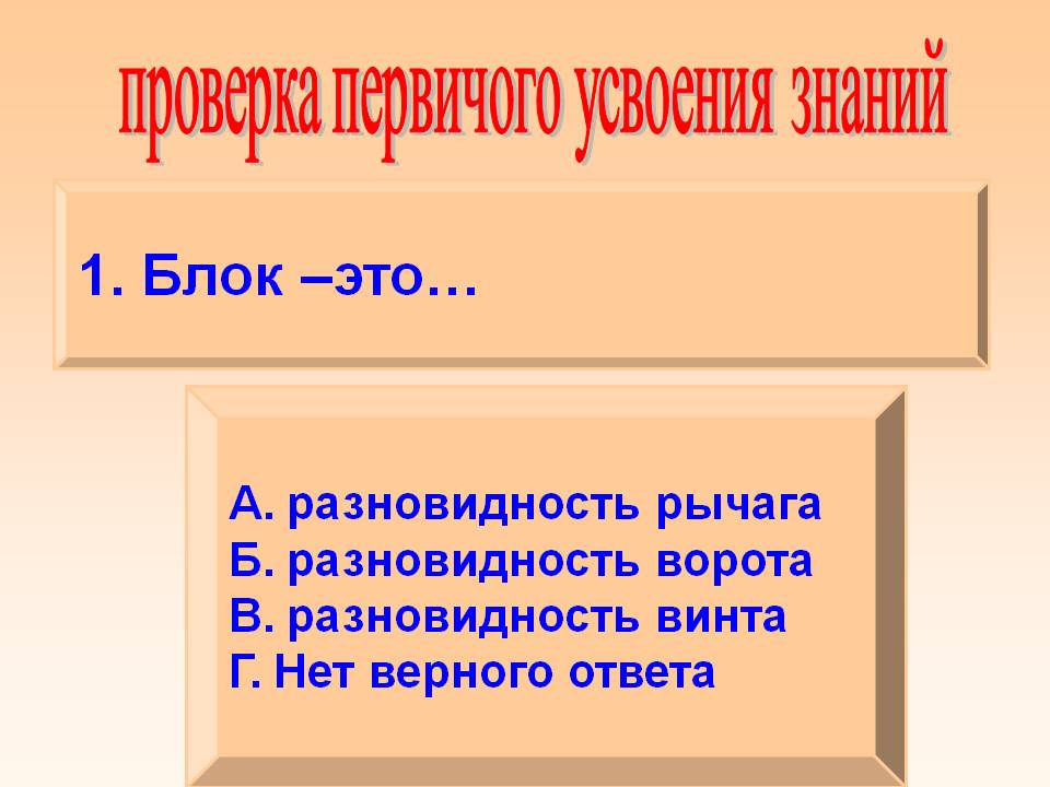 Разновидность рычага