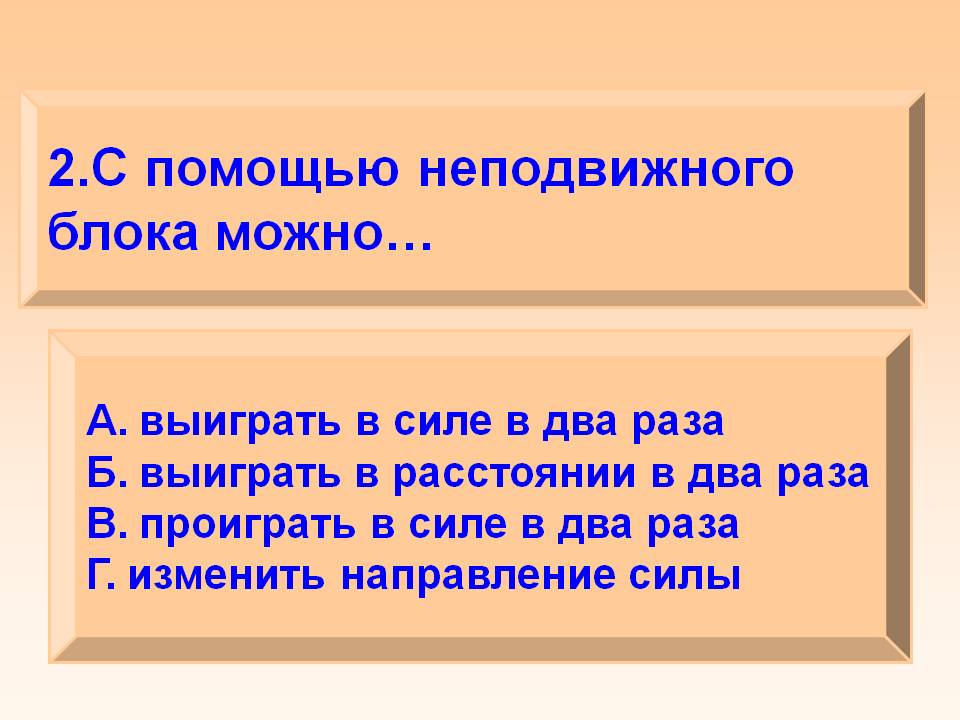 Изменить направление силы