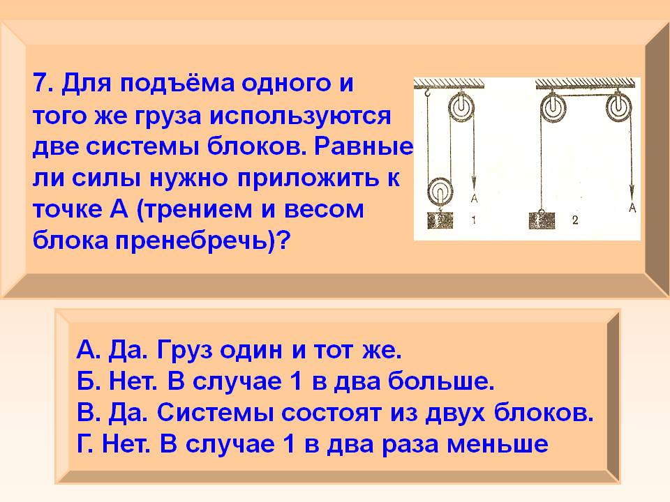 Для подъёма одного и того же груза используются две системы блоков
