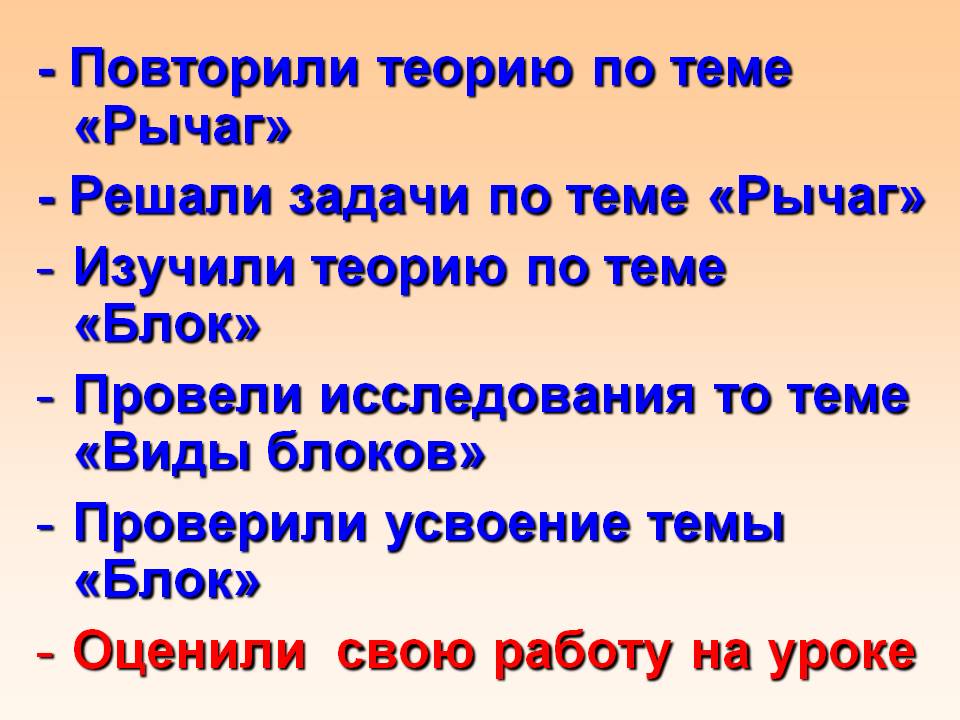 Повторили теорию по теме «Рычаг»