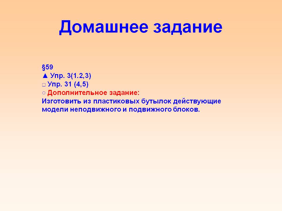 Домашнее задание