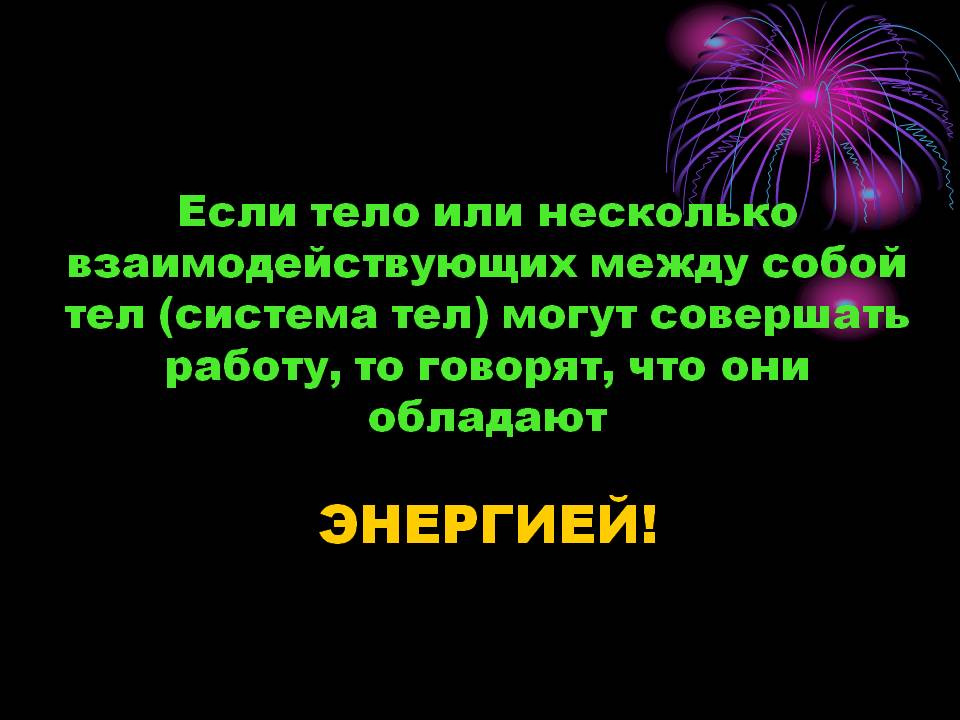 Система тел
