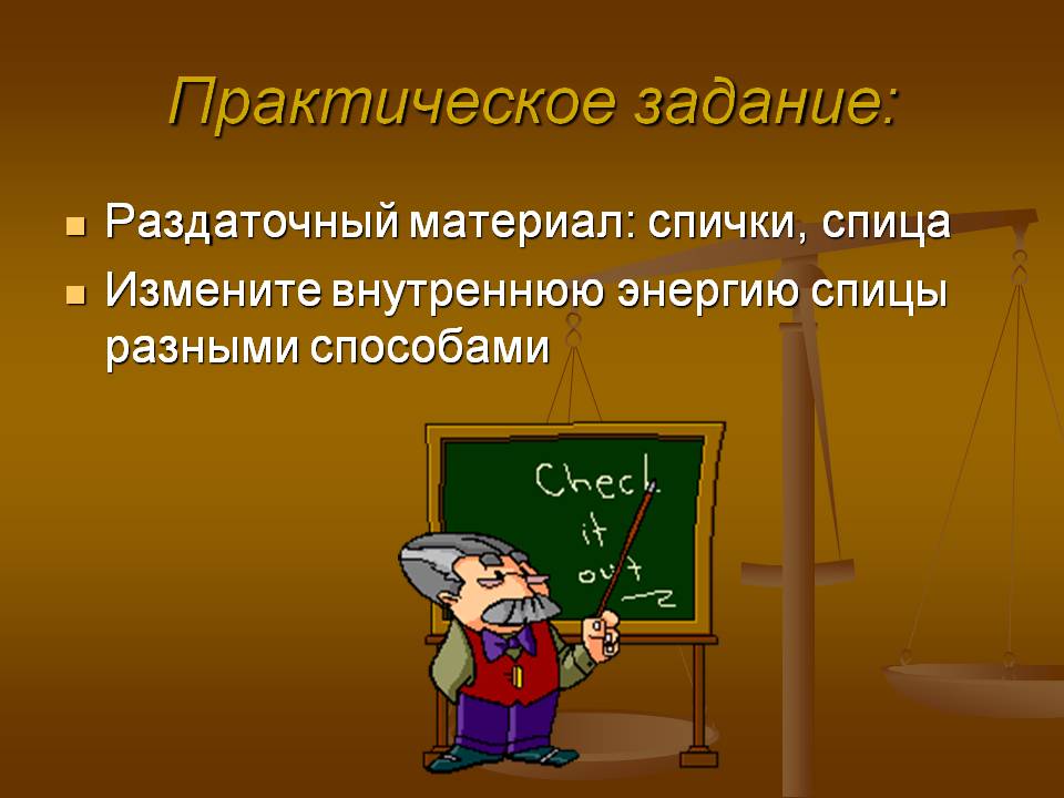 Практическое задание