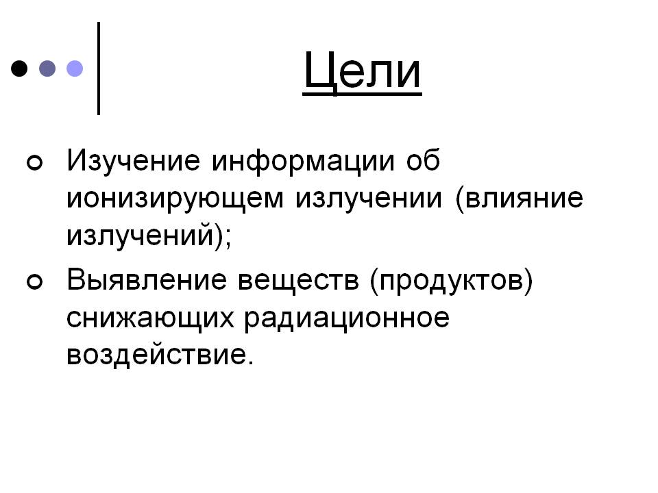 Цели