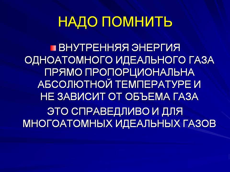 Внутренняя энергия одноатомного идеального газа