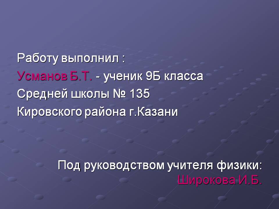 Работу выполнил