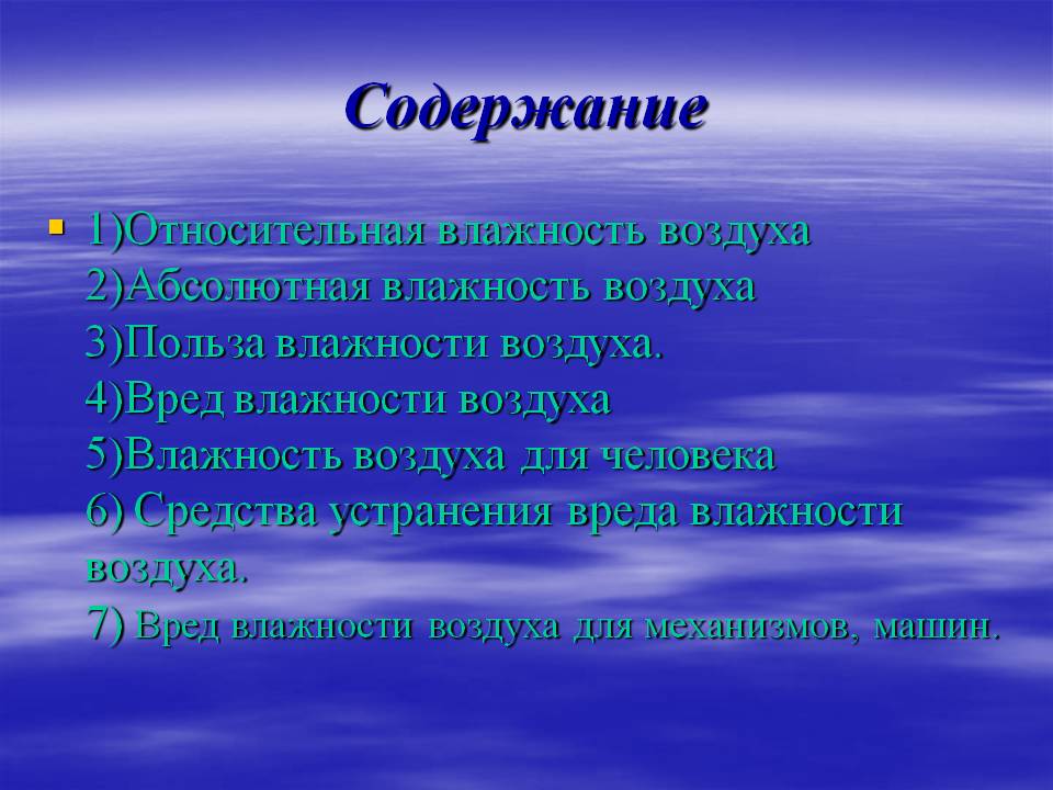 Содержание