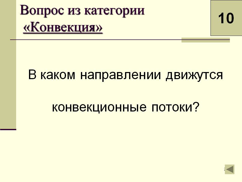 Конвекционные потоки