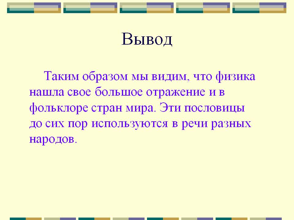 Вывод