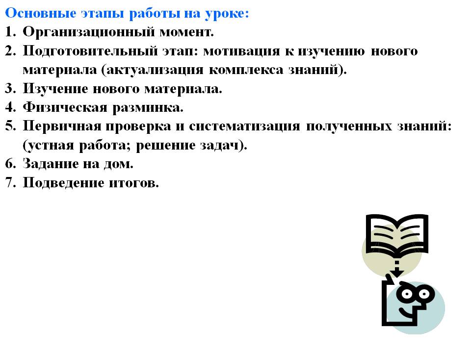 Мотивация к изучению нового материала