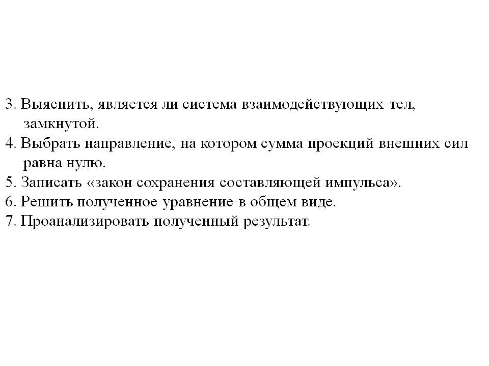 Система взаимодействующих тел