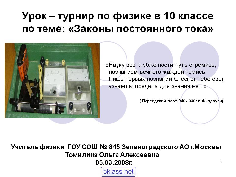 Законы постоянного тока