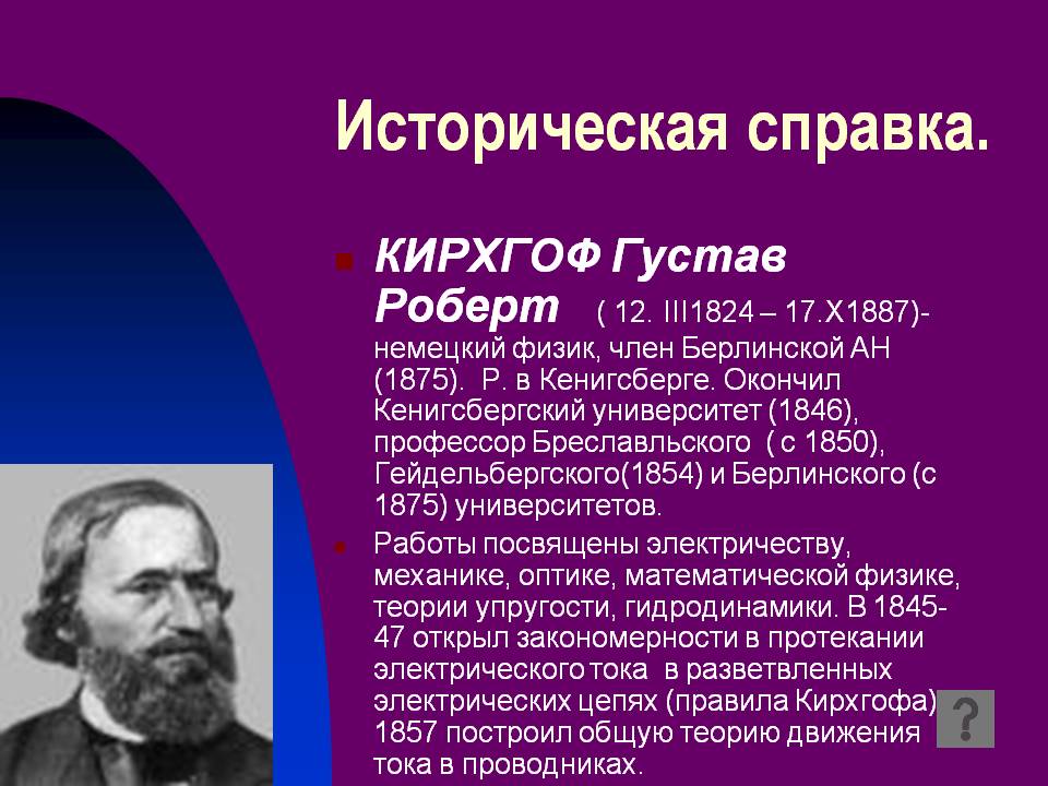 Историческая справка