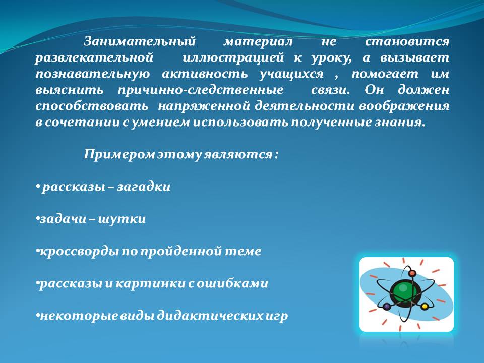 Занимательный материал