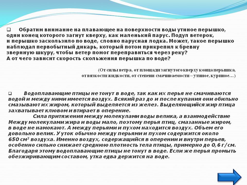 Плавающее на поверхности воды утиное перышко