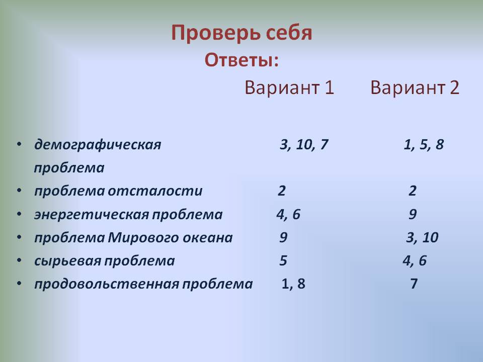Проблема