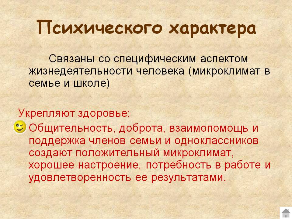 Психического характера