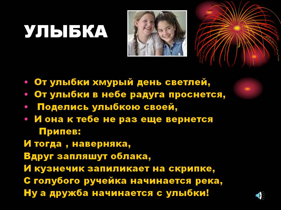 Улыбка
