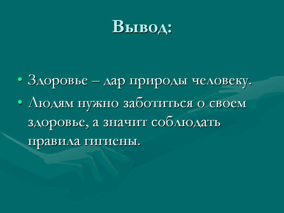 Вывод:
