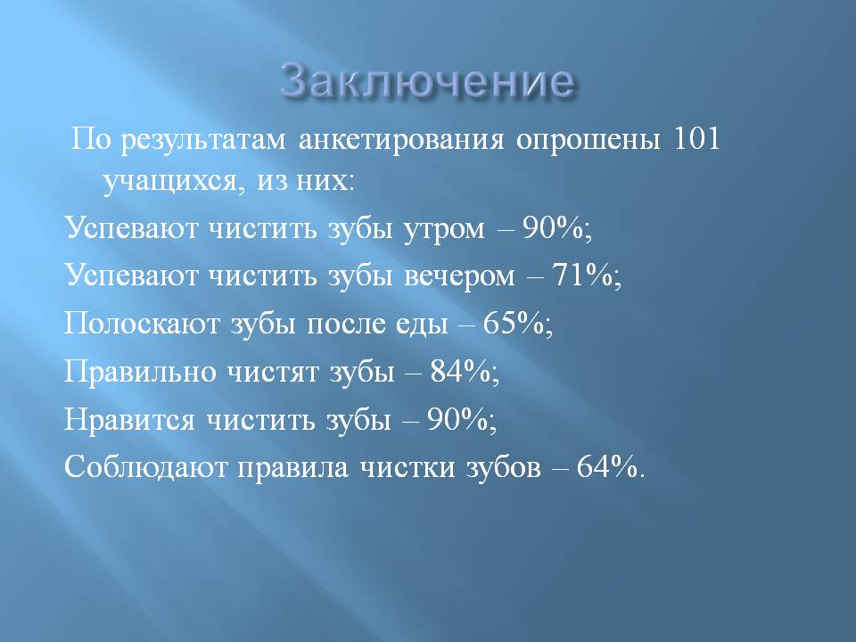 Нравится чистить зубы