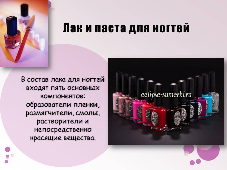 Лак и паста для ногтей