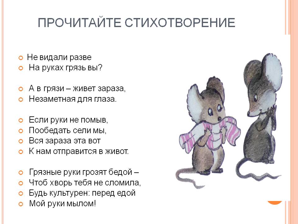 Прочитайте стихотворение