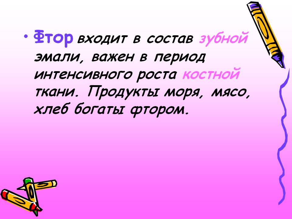 Фтор входит в состав зубной эмали, важен в период интенсивного роста