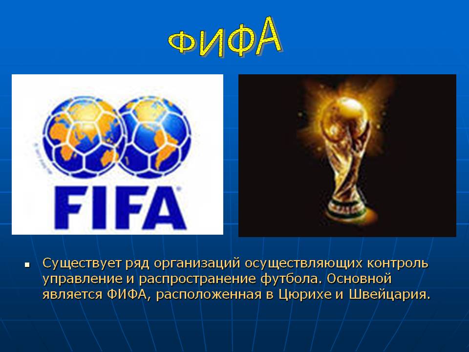 Фифа