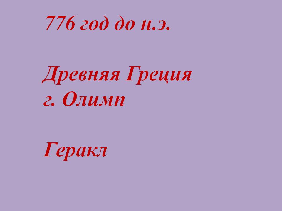 776 год до н.э.