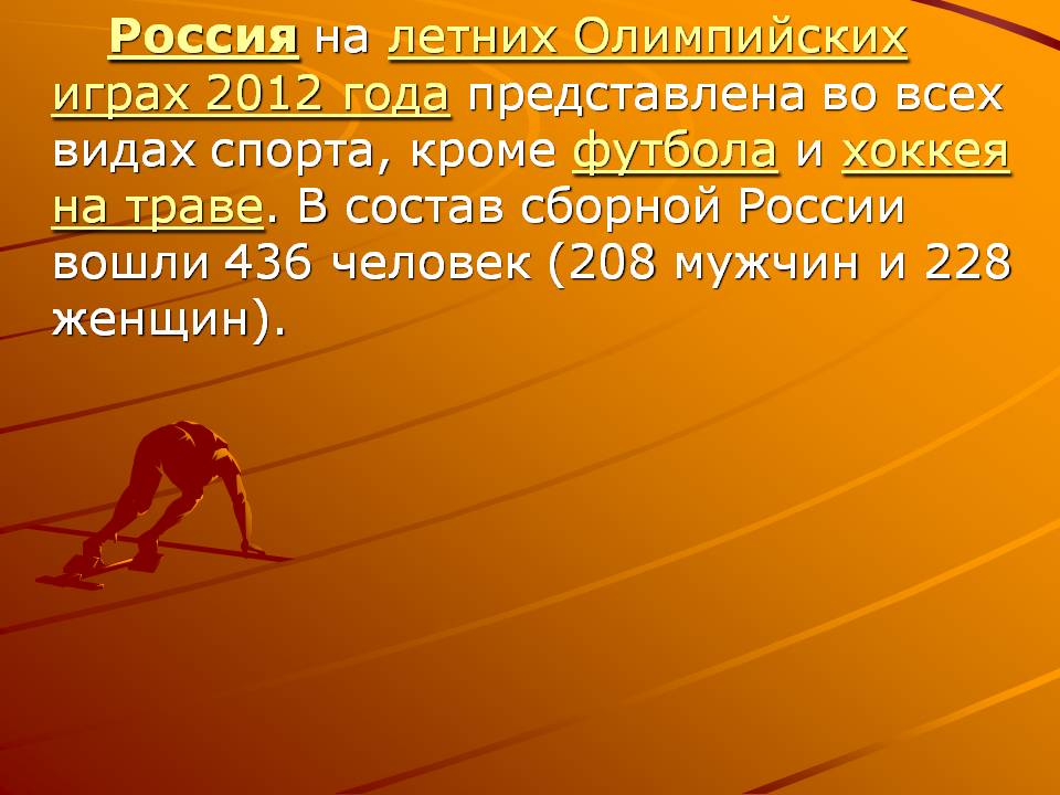 Россия на летних Олимпийских играх 2012 года