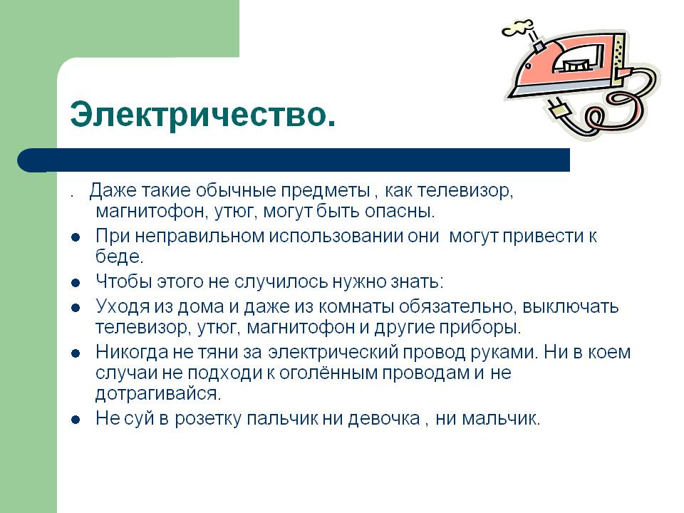 Электричество