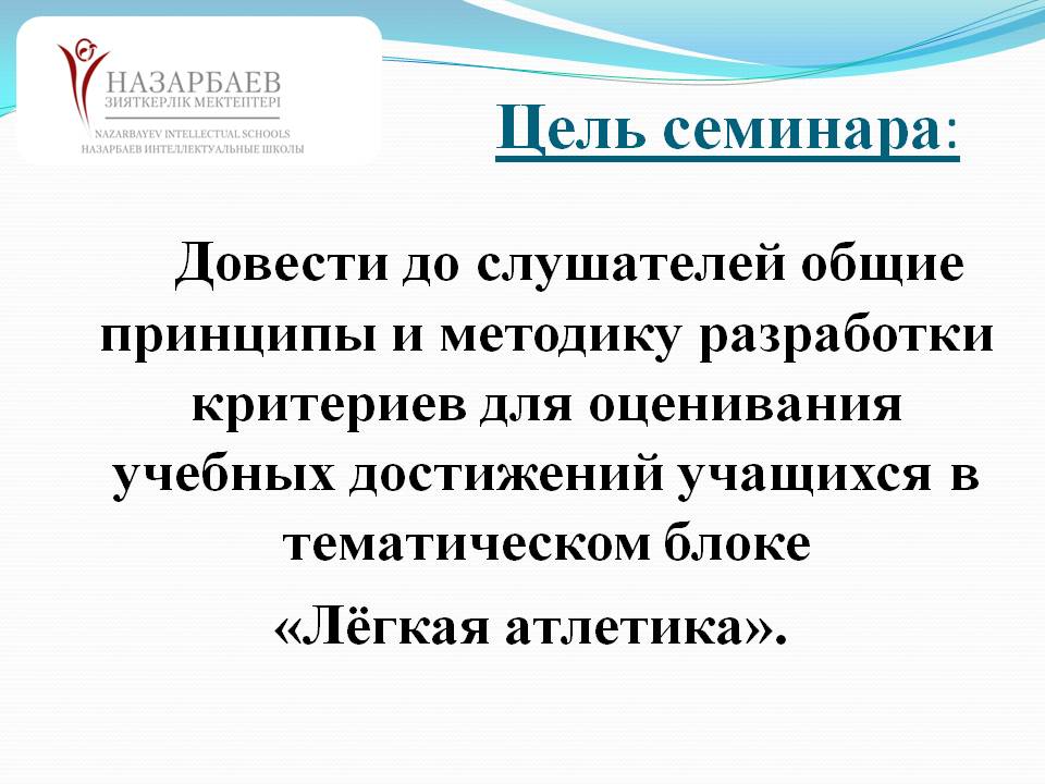 Цель семинара: