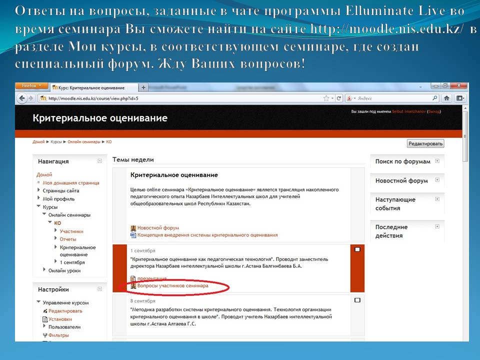 Ответы на вопросы, заданные в чате программы Elluminate Live во время