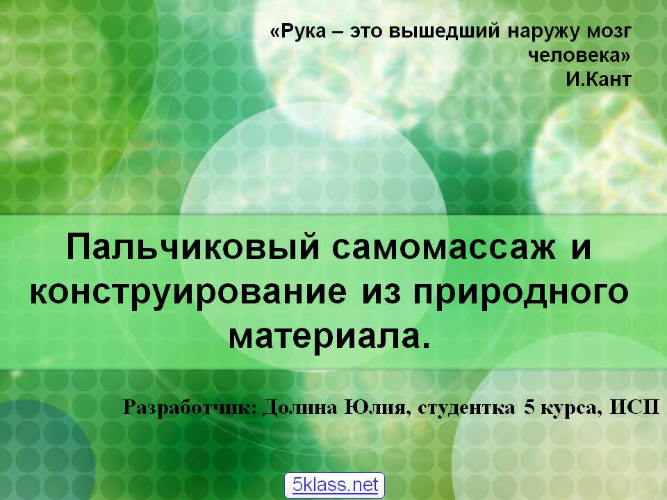 Пальчиковый самомассаж
