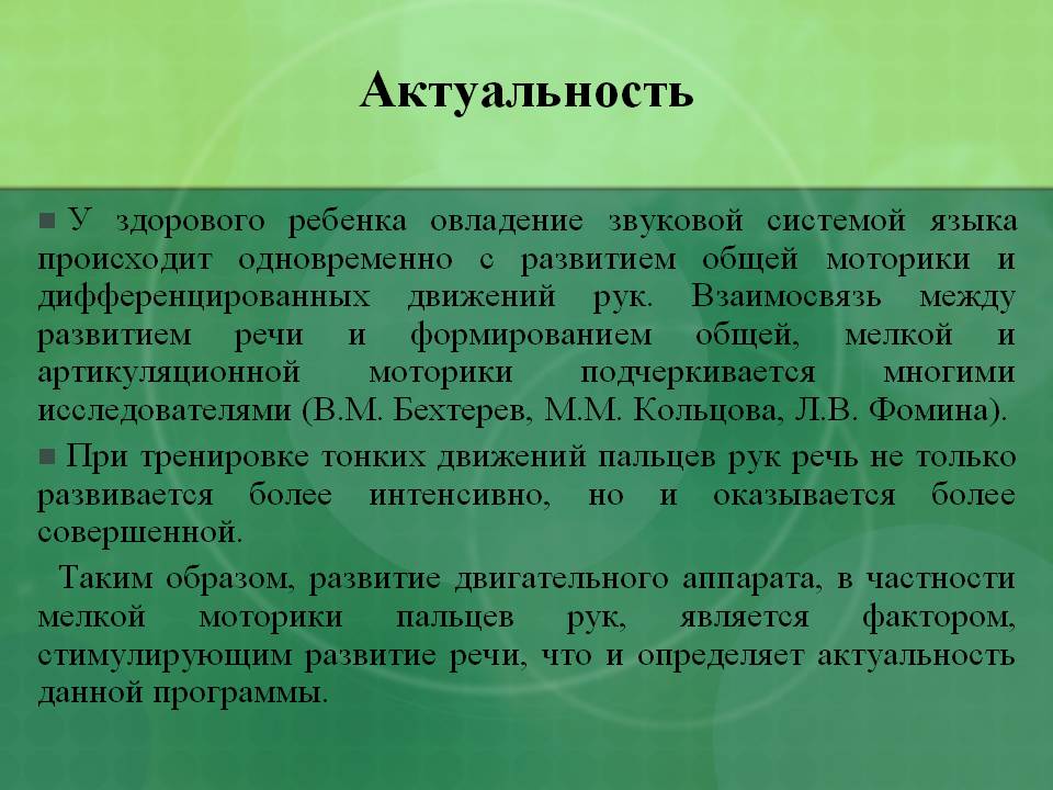 Овладение звуковой системой языка