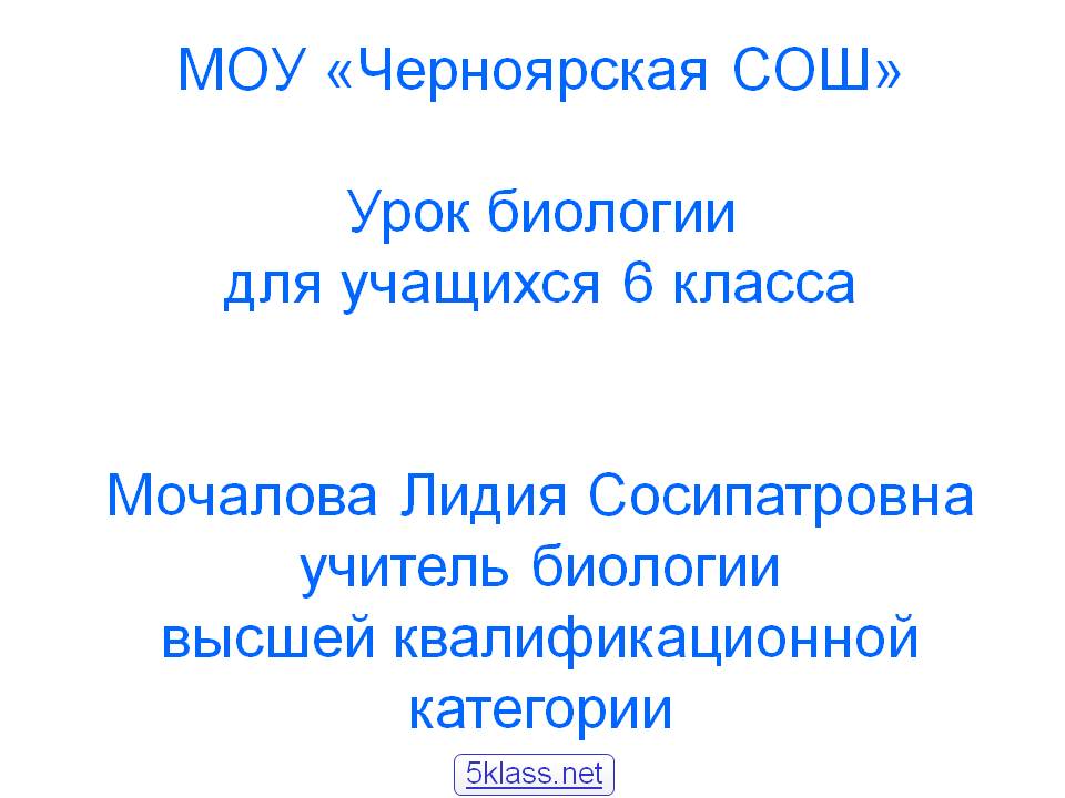 Учитель биологии