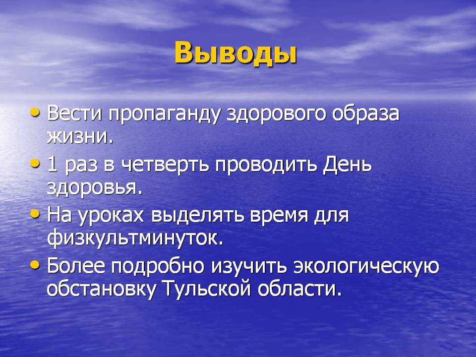 День здоровья