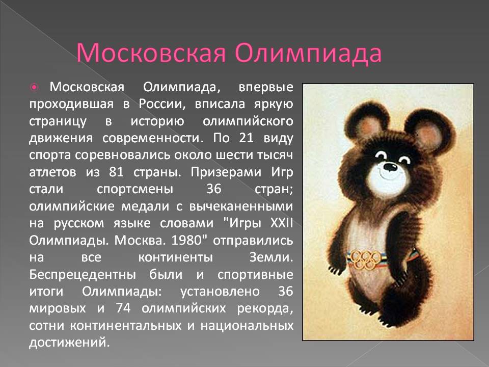 Московская олимпиада