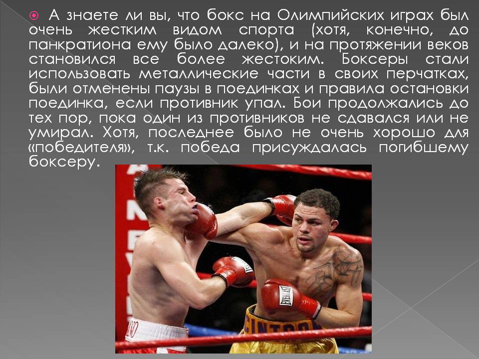 Бокс на Олимпийских играх был очень жестким видом