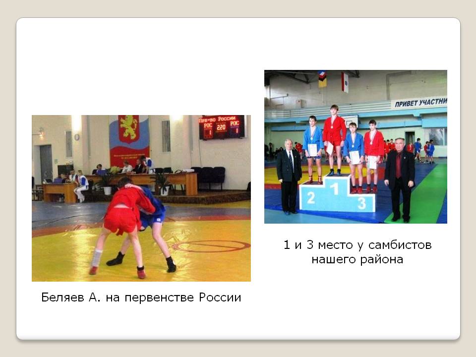1 и 3 место у самбистов нашего района