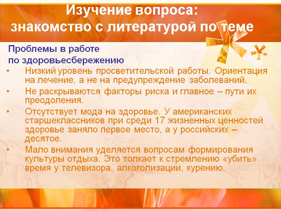 Изучение вопроса: знакомство с литературой по теме
