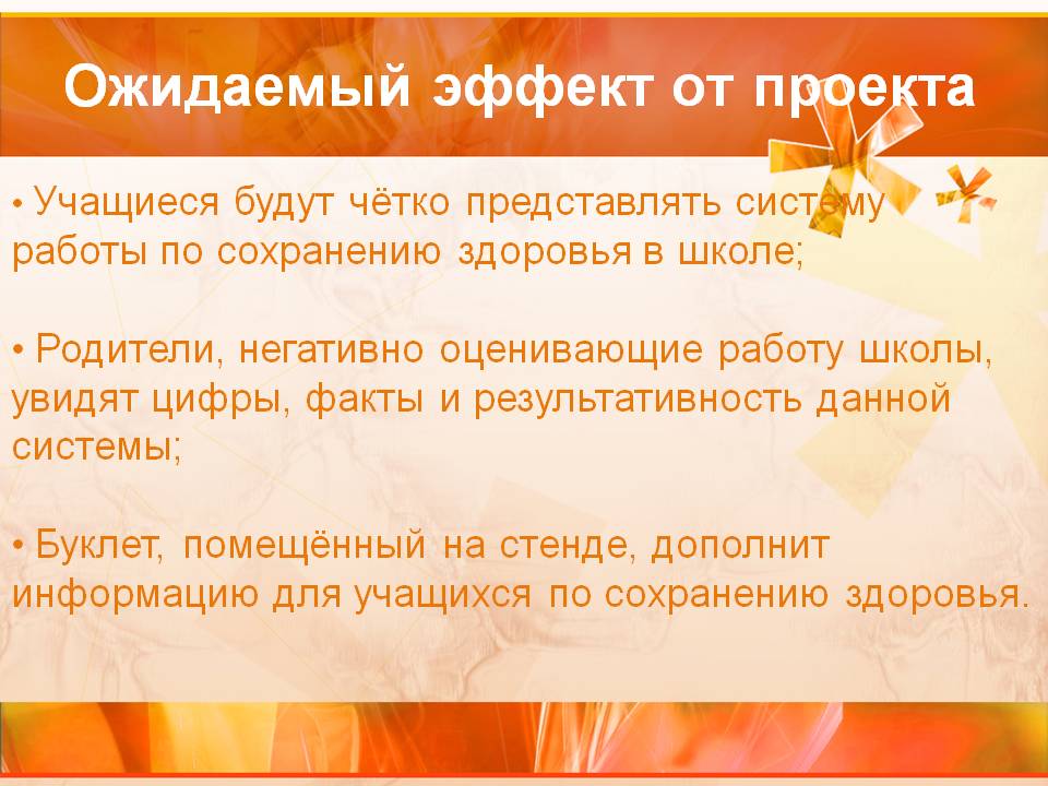 Ожидаемый эффект от проекта