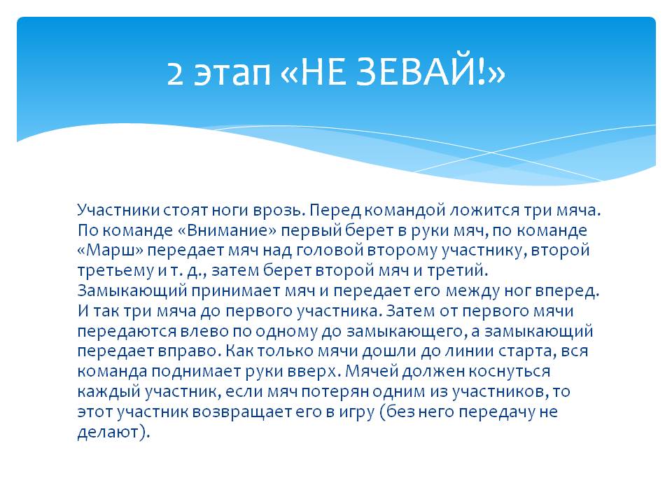 Не зевай