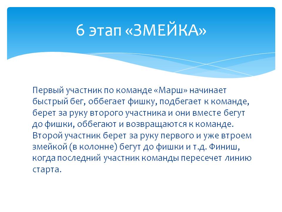Змейка