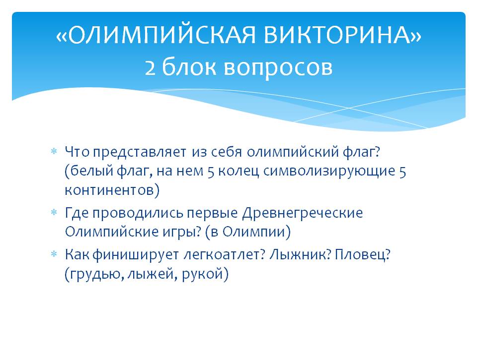 Что представляет из себя олимпийский флаг