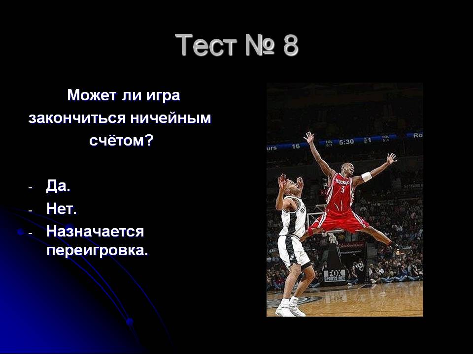 Переигровка