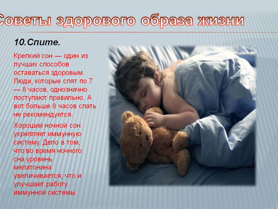 Спите